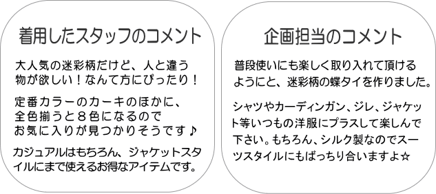 蝶ネクタイ カモフラ