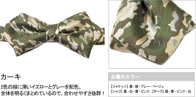 蝶ネクタイ カモフラ