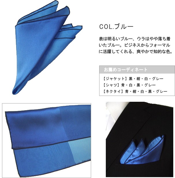 ポケットチーフ ブルー