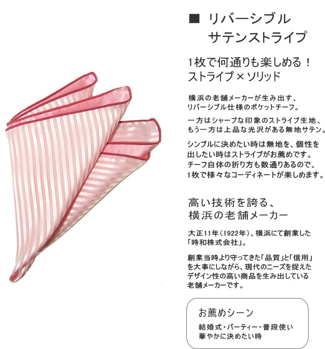 ポケットチーフ