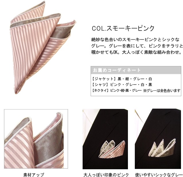 ポケットチーフ ビジネス