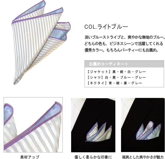 ポケットチーフ ビジネス