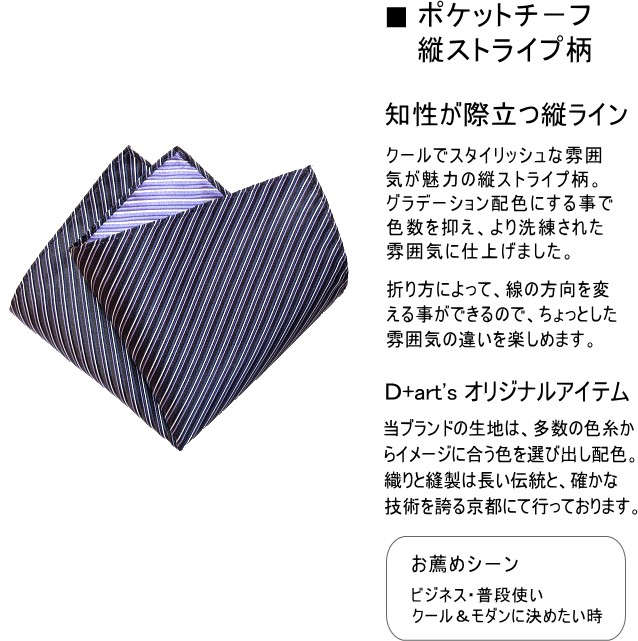 縦ストライプ柄のポケットチーフ