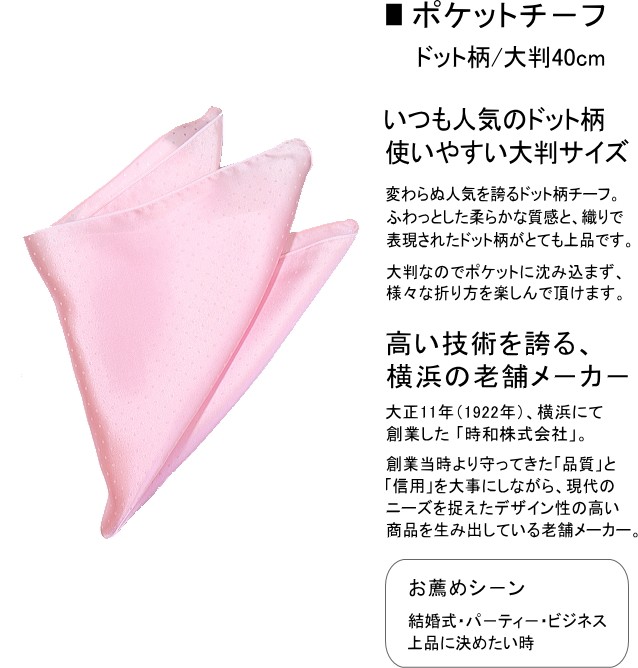 ポケットチーフ/ドット柄・大判40cm