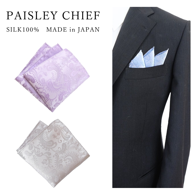 ペイズリー ポケットチーフ