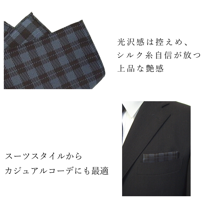 ポケットチーフ シルク　カジュアル