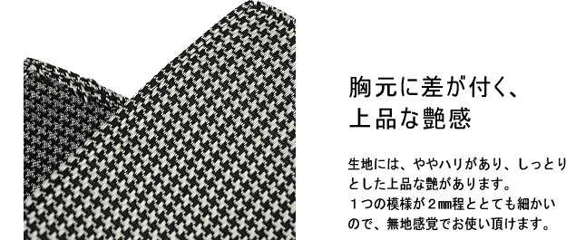 【説明】ポケットチーフ／千鳥格子
