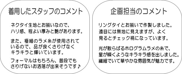 ポケットチーフ／ラメチェック