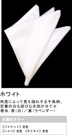 ポケットチーフ/千鳥格子柄・大判40cm