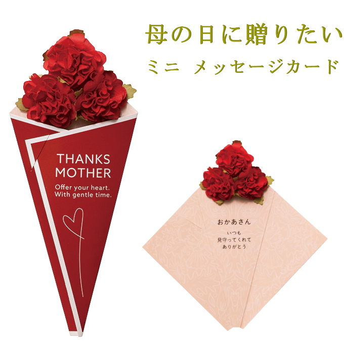 母の日 メッセージカード 人気 ピンク