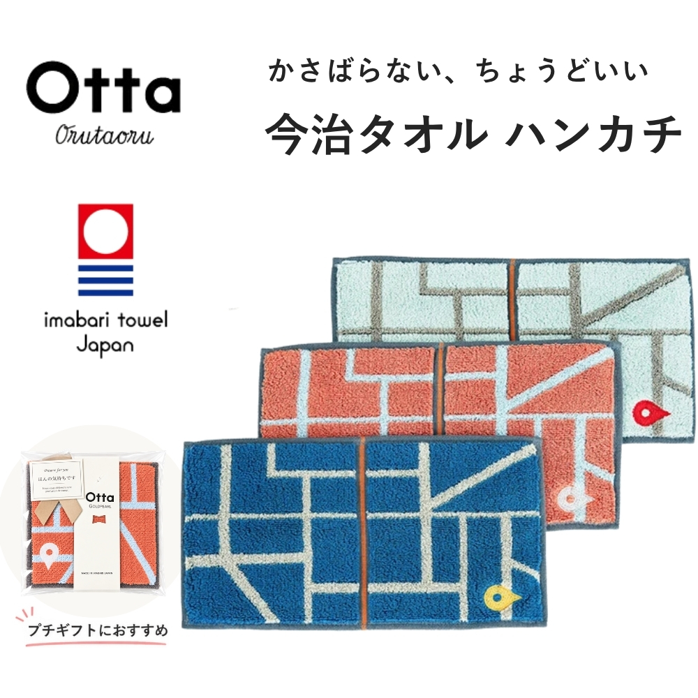 今治タオル（imabari towel） ハンカチ Otta オッタ マップ ハーフ 2