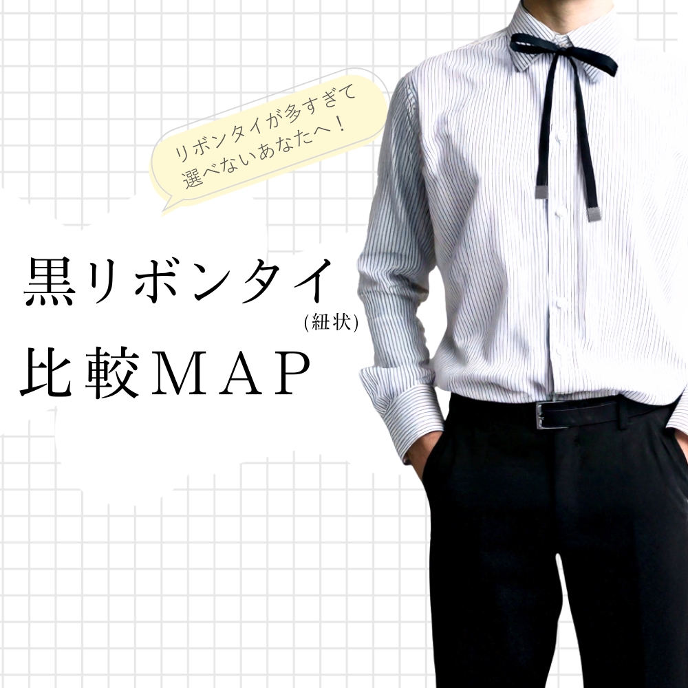 日本製 ベロア リボンタイ 黒