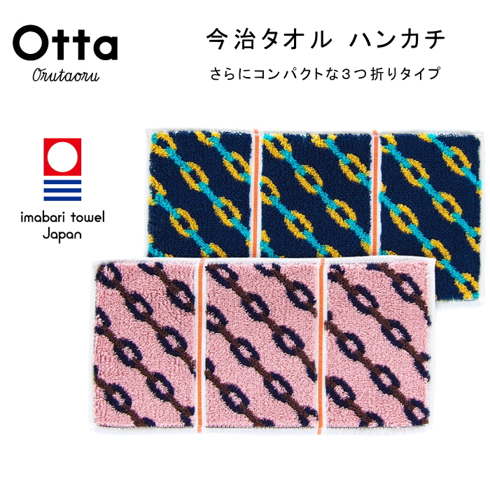 ヒスクローネカゴ、 タオルアキアカネポーチ3点セット 今治タオル ハンカチ 3つ折り アズキチェーン メンズ レディース