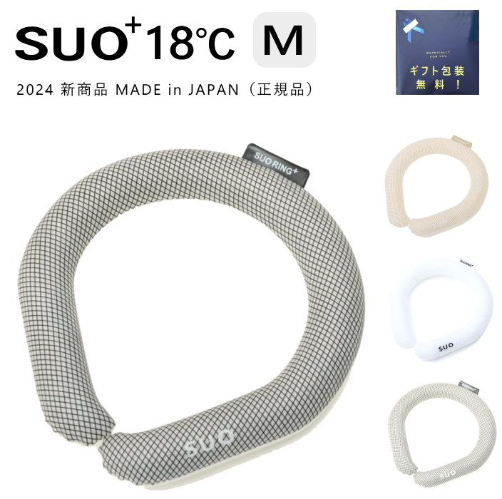 クールリング SUO ring plus 18°c Mサイズ 正規品 メール便 送料無料 ギフト包装無料  :suo-plus18-M:ディー・プラス・アーツ 通販 