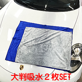 大判２枚SET