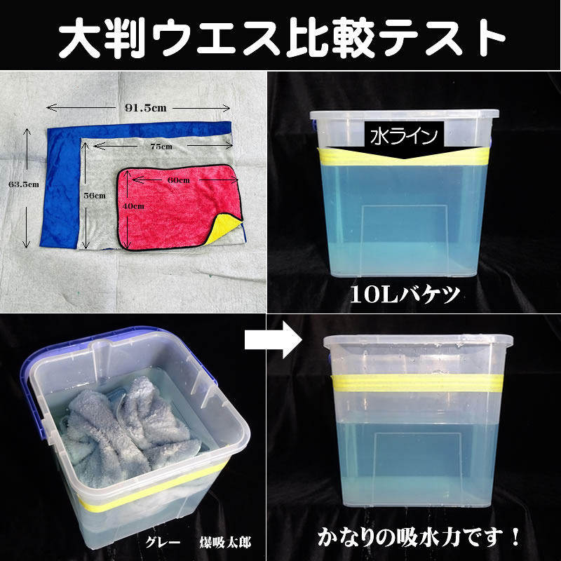マイクロファイバークロス 吸水力テスト