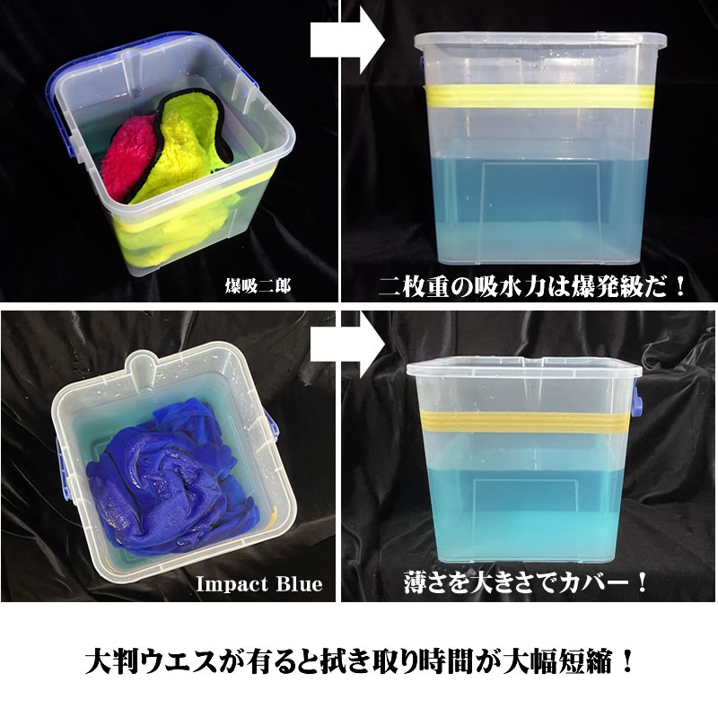 マイクロファイバークロス　吸水力テスト