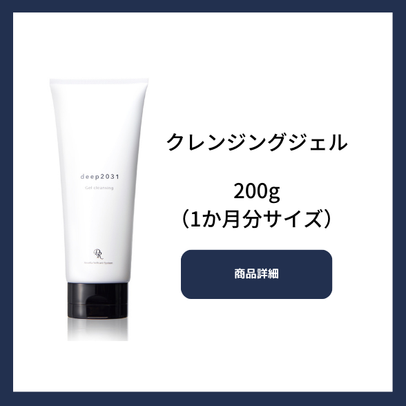 deep2031 公式 お試し ドクターリセラ クレンジングジェル