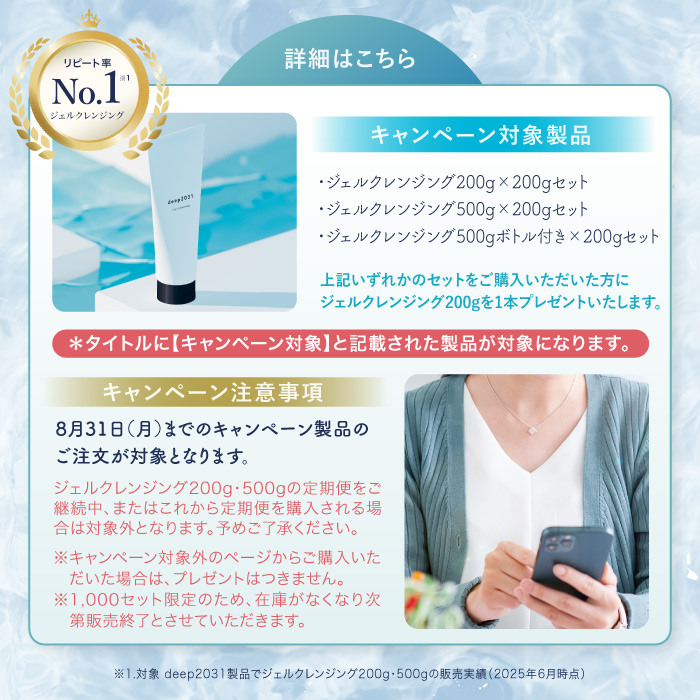deep2031 【キャンペーン対象】deep2031 ジェルクレンジング 500g+専用