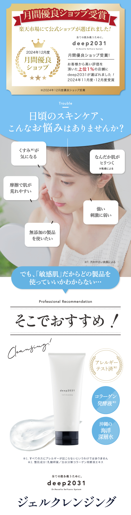 deep2031 【キャンペーン対象ではございません】ジェルクレンジング