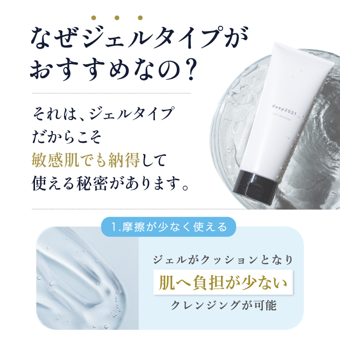ジェルタイプがおススメな理由