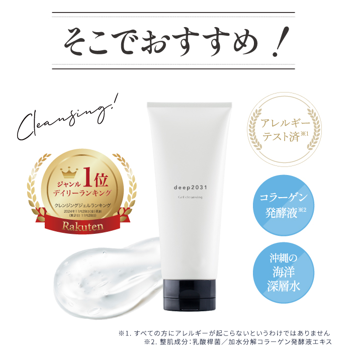 そこでおすすめクレンジング