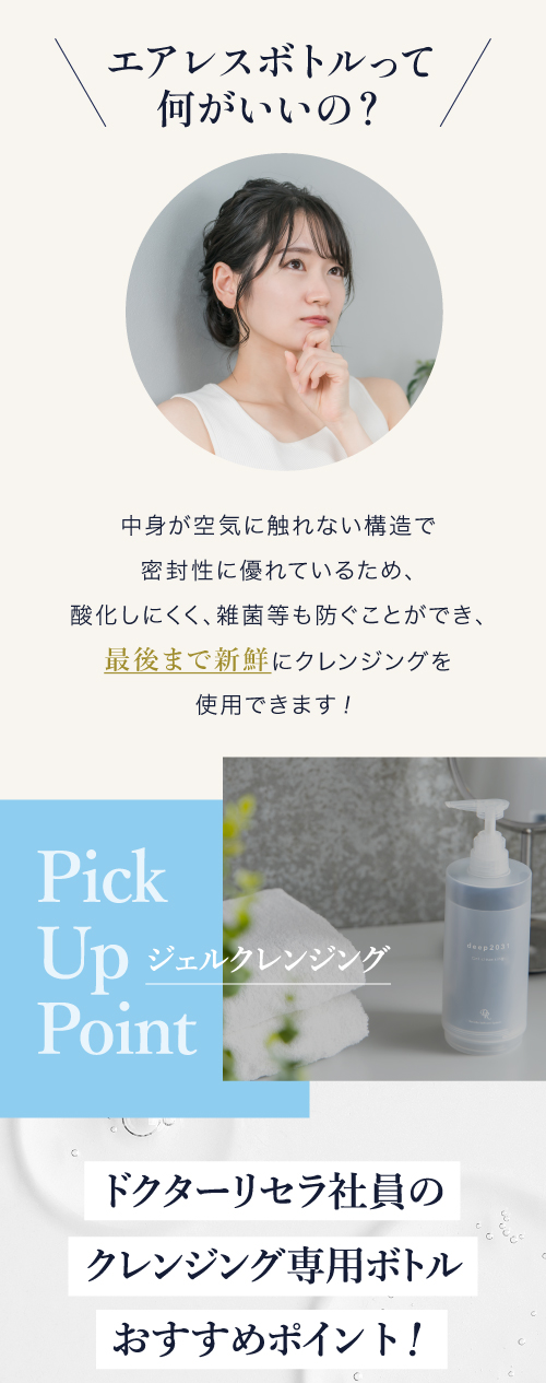 deep2031 【キャンペーン対象】ジェルクレンジング500g＋ボトル・特典