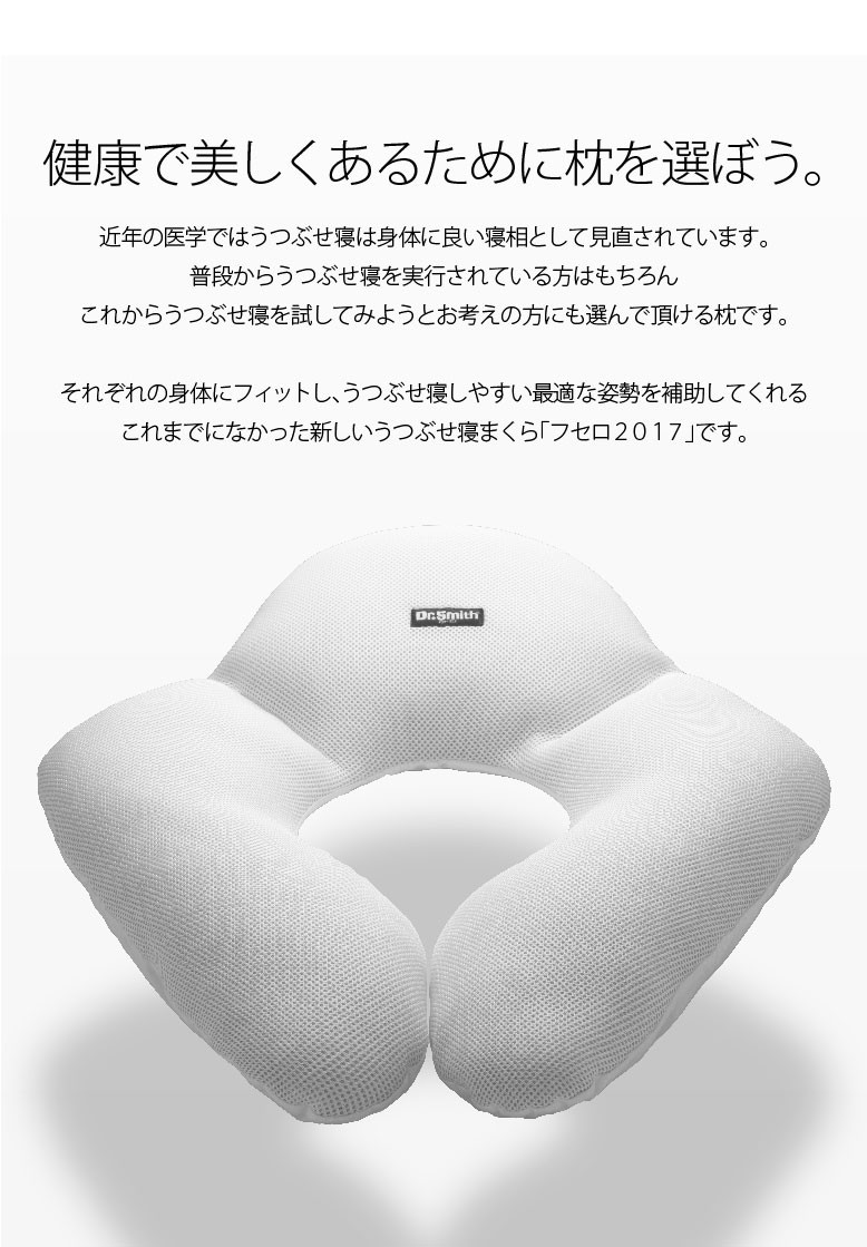 枕 FUSERO3-フセロ3- 医師が推奨、うつぶせ寝枕 快眠枕 うつぶせ
