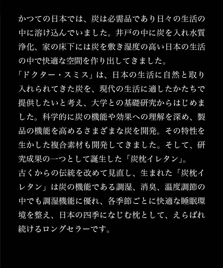 グッドデザイン賞受賞 枕 えらばれ続けるロングセラー 炭枕 イレタン