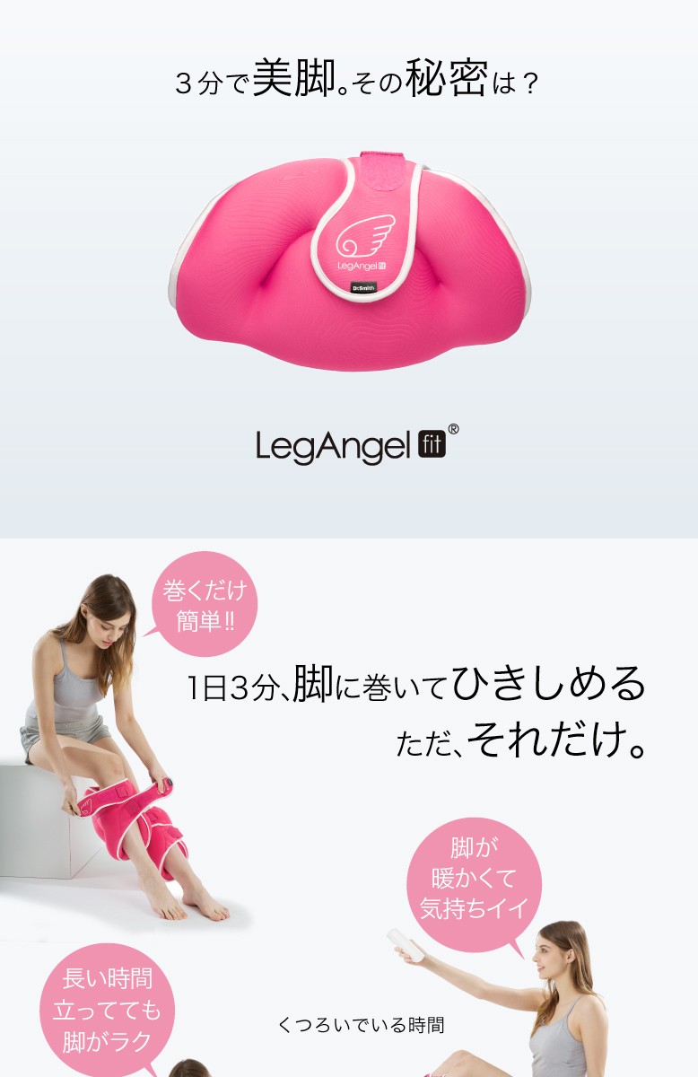 美品！カバー付！ドクタースミス Dr.Smith レッグエンジェルフィット 足枕 足枕 レッグエンジェルフィット 着圧 炭美容 ドクタースミス 足まくら