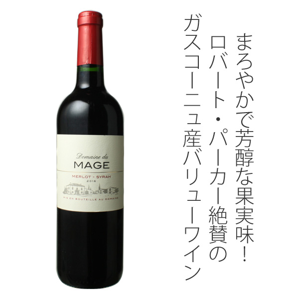 ワイン フランス南西部 ドメーヌ・デュ・マージュ メルロー／シラー