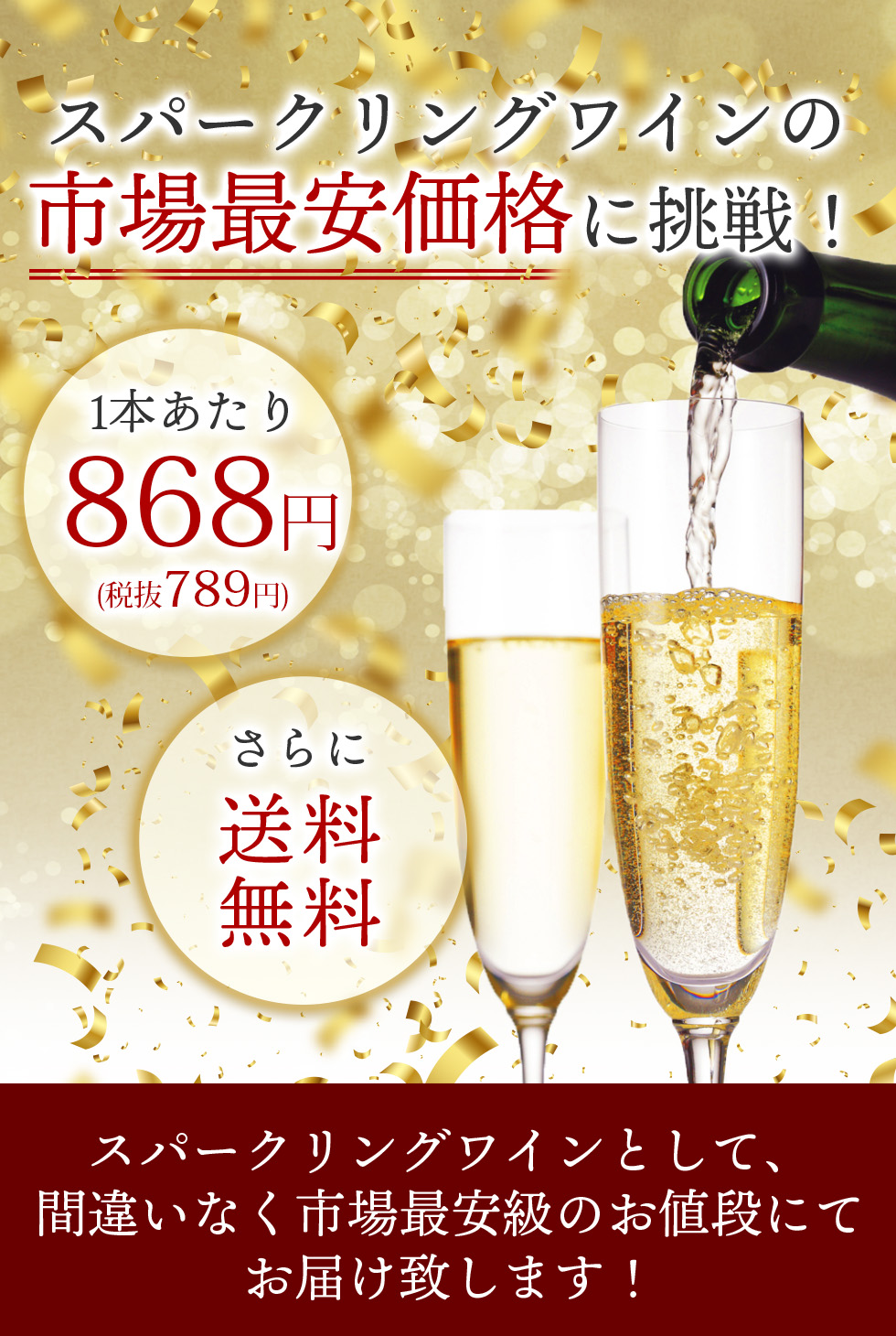 スパークリングセットの市場最安価格