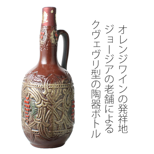 ワイン ジョージア ルカツィテリ クヴェヴリ 陶器ボトル 750ml 2021 白