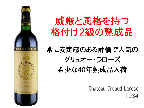 飲料・酒 1984ペトリュス ボルドー 赤ワイン 750ml 空瓶