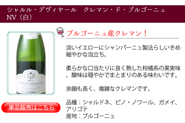 ワイン ワインセット スパークリング クレマン 飲み比べ 5本 セット