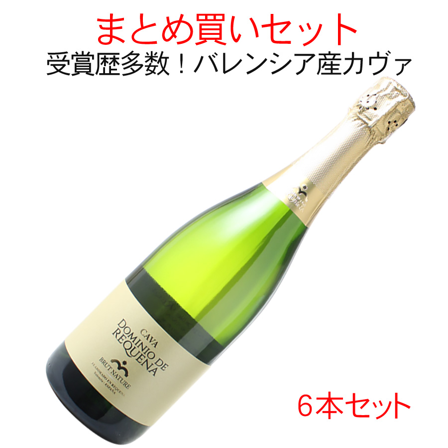 送料無料 カヴァ ドミニオ・デ・レケナ ブリュット ナチュレ 1ケース6本セット 家飲み まとめ買い 白_画像1