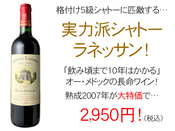 ワイン ボルドー シャトー・ラネッサン 2007 赤 : ビールと洋酒専門店