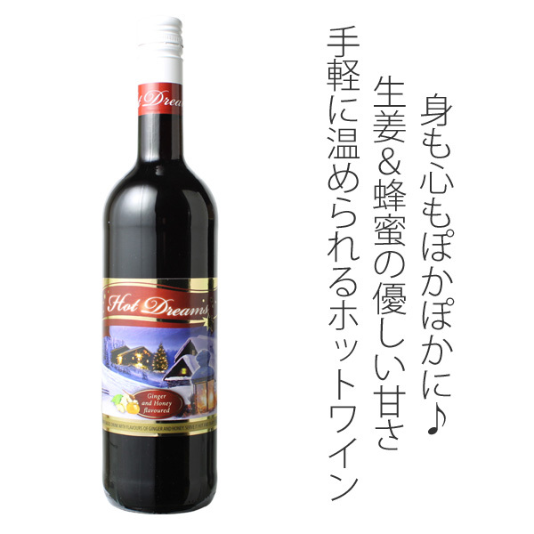 ワイン ドイツ グリューワイン ホットワイン ホット・ドリームス NV
