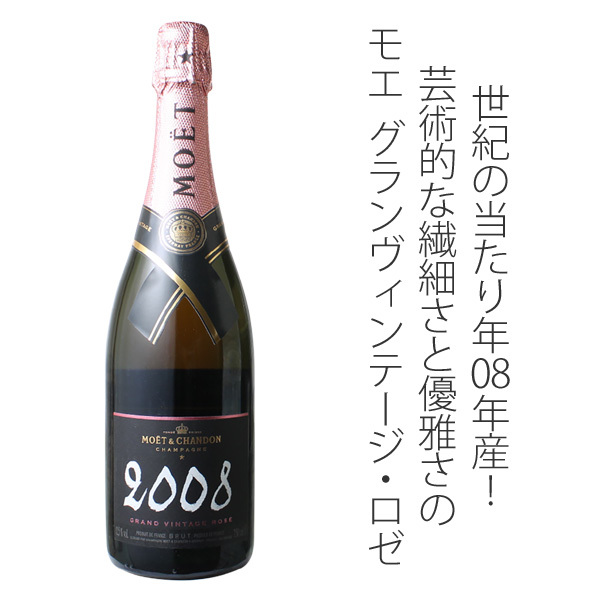 シャンパン ☆モエシャンドン☆ ロゼ ヴィンテージ 2008-