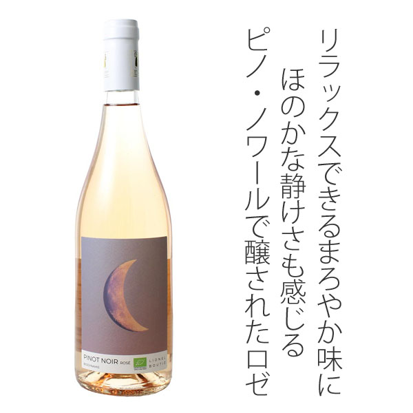 Pinot Noir Rose Moon Range (by Lionel Boutie) 2023