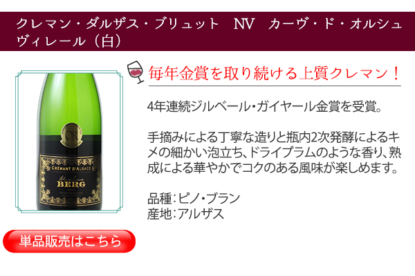 ワイン ワインセット スパークリング クレマンだけ 飲み比べ 5本セット