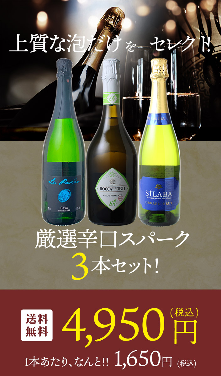 ワイン ワインセット スパークリング 辛口 3本 セット 辛口泡だけ 第41