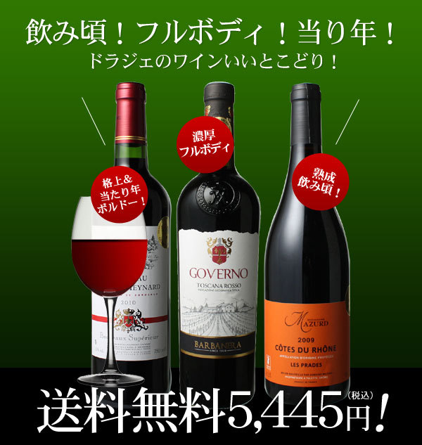 飲み頃ボルドーセット 純正売品 www.themagazine.ca