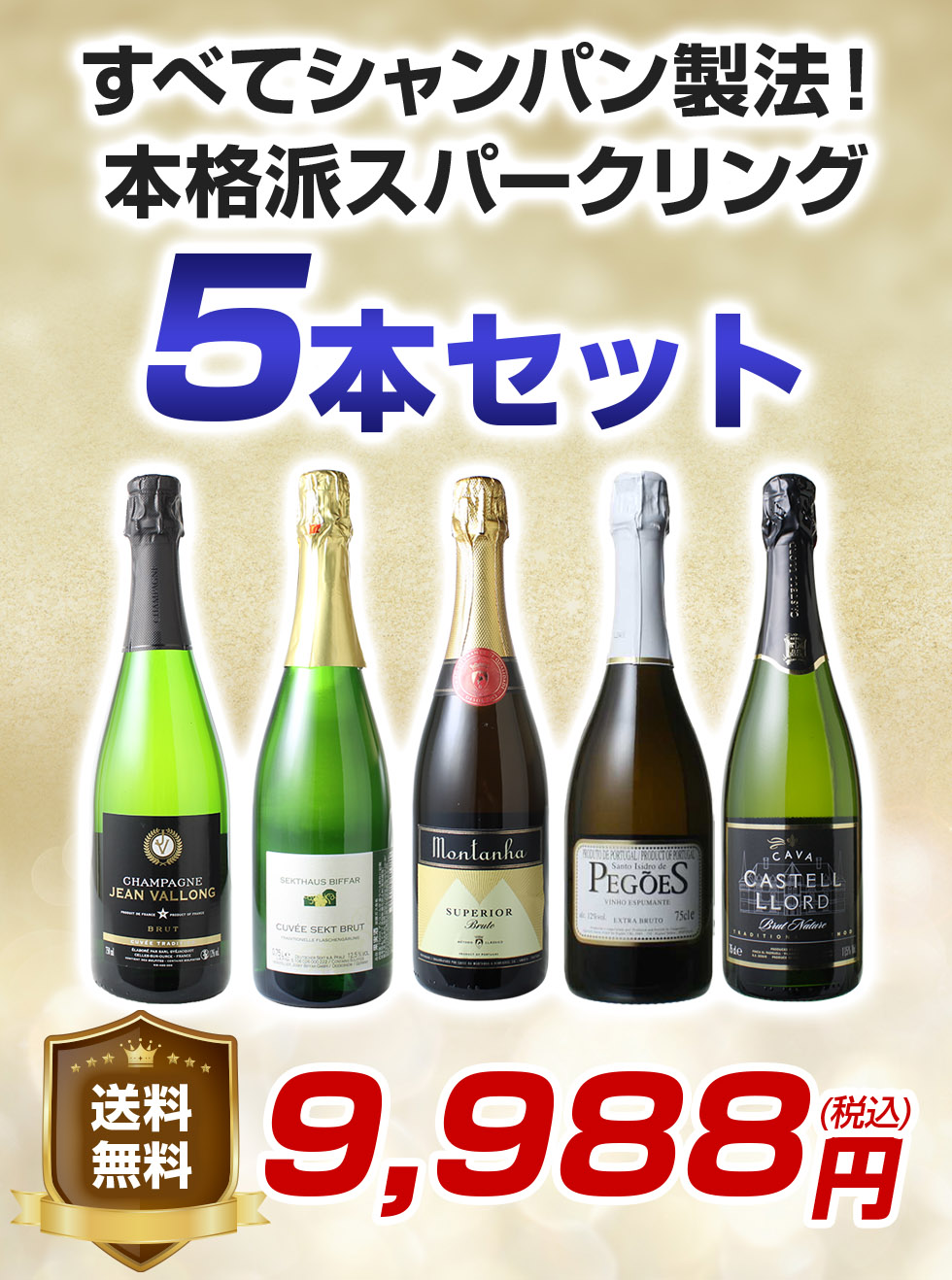 赤白ワイン、シャンパン　詰め合わせ スターターセット> 赤ワイン/白ワイン/シャンパングラス(6個入