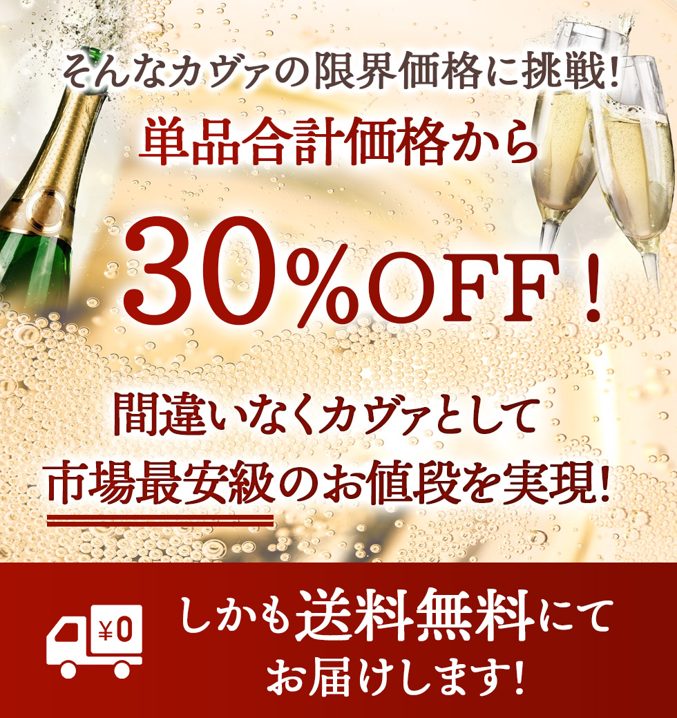 カヴァセット1本当たりの価格