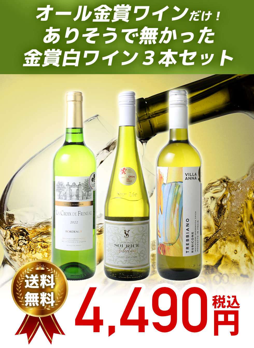 金賞白ワインセットのメイン画像