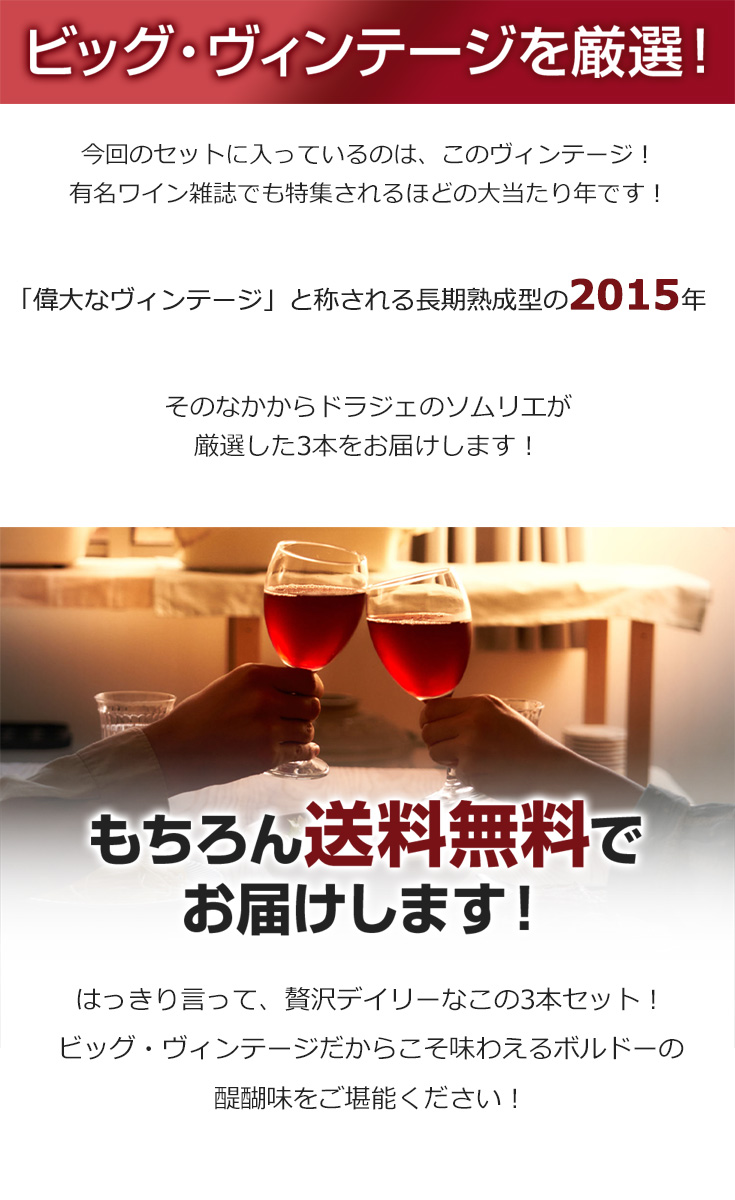 当たり年ワインが送料無料