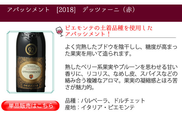 新作正規店 ワインセット 送料無料 アパッシメント 飲み比べ 4本 セット 濃厚 フルボディ 陰干しブドウ 凝縮したブドウの旨み 第9弾  wineset ビールと洋酒専門店酒のやまいち - 通販 - PayPayモール 期間限定特価