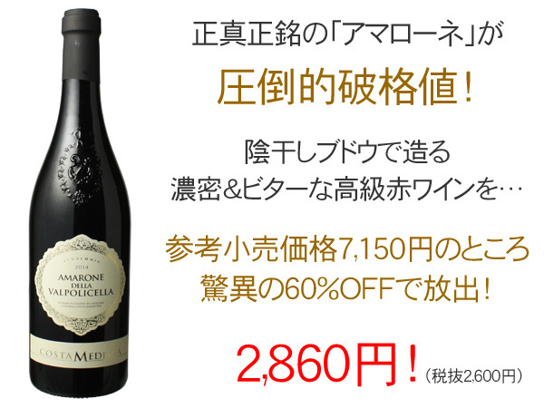 ワイン イタリア アマローネ・デッラ・ヴァルポリチェッラ コスタメディアーナ 2018 モンド・デル・ヴィーノ 赤 ビールと洋酒専門店酒のやまいち -  通販 - PayPayモール