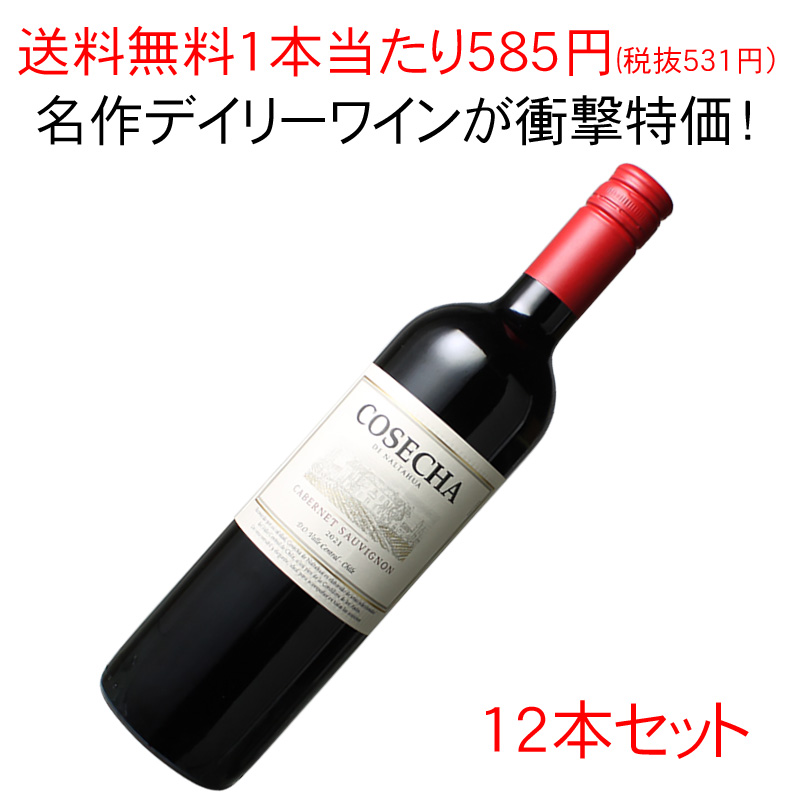 お求めやすく価格改定 ワイン ワインセット 送料無料 1本あたり585円